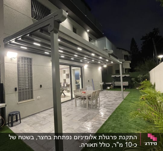 פרגולה מאלומיניום בחצר עם תאורה בלילה